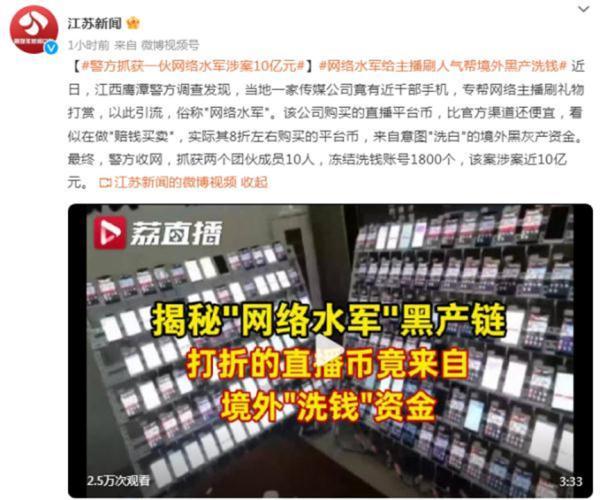 直播间打赏近10亿，“榜一大哥”被抓！网友：“钱多人傻吗？我早就怀疑了”