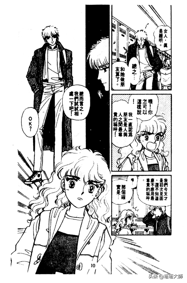 双星奇缘 卷一 第一话 终于说出来了!