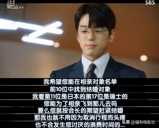 她替富二代闺蜜相亲，一顿狗血操作之后，却被财阀老板看上了