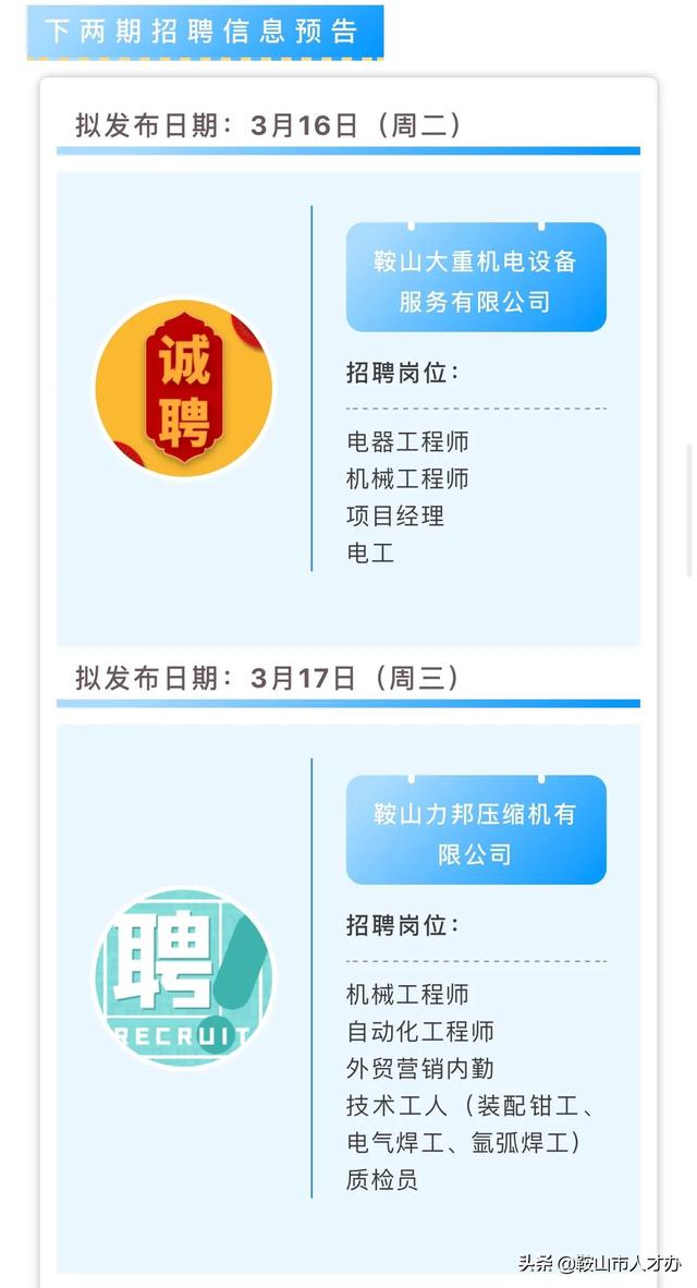 鞍山招聘信息（214号）｜高博（鞍山）半导体有限公司