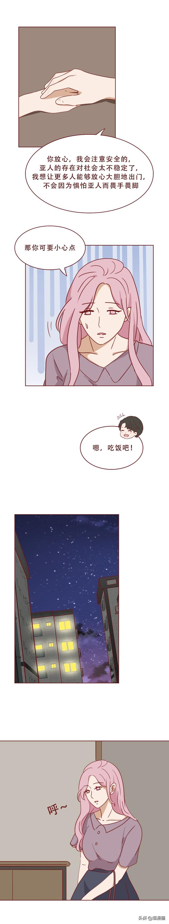 为了掩盖身体里的秘密,女生选择和男友分手,人性漫画《亚人》