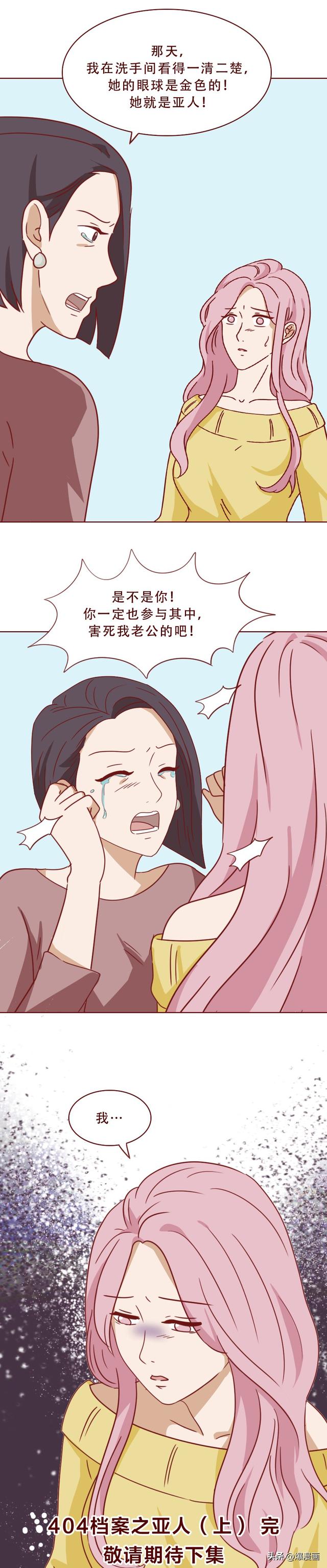 为了掩盖身体里的秘密,女生选择和男友分手,人性漫画《亚人》