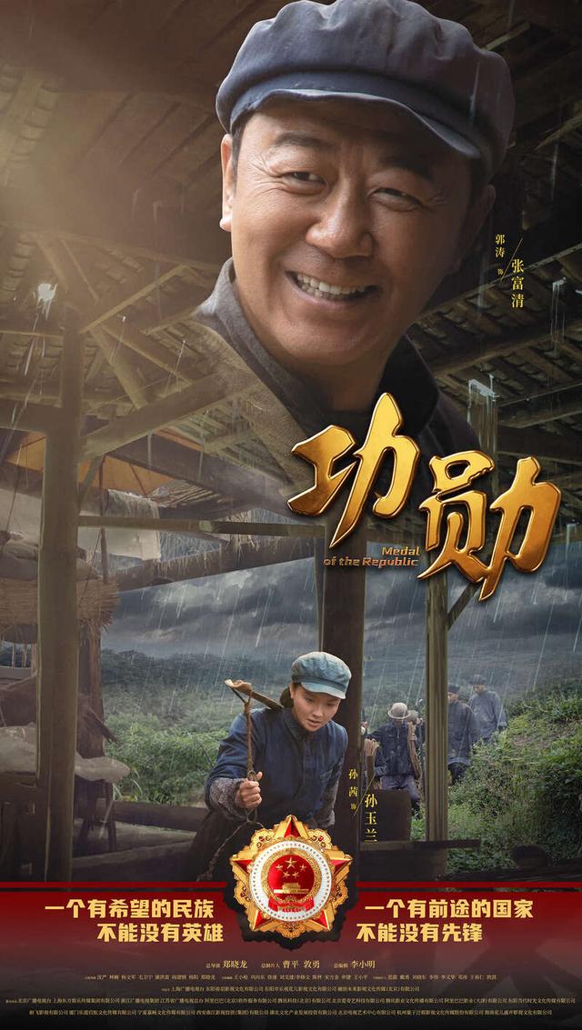 首批八位“共和国勋章”获得者的真实故事！电视剧《功勋》9月26日播出