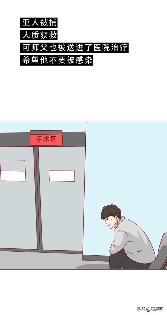 为了掩盖身体里的秘密,女生选择和男友分手,人性漫画《亚人》