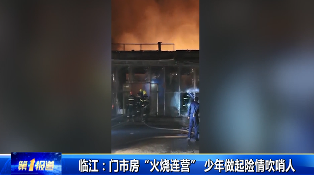 刘东旭，你真是好样的！