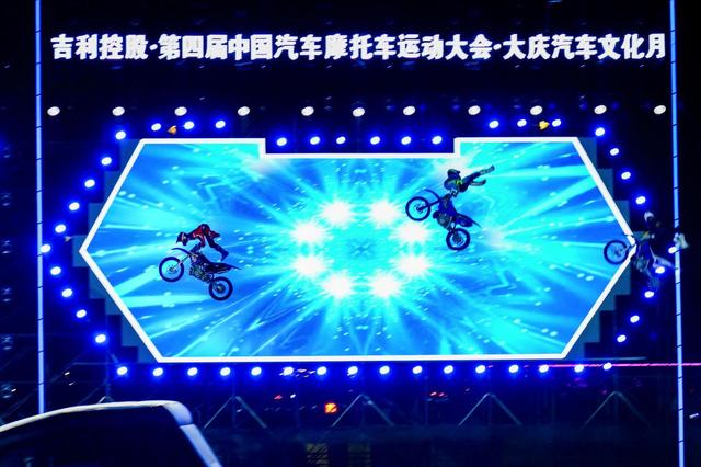 涵盖7项顶级汽摩赛事 吉利控股·第四届中国汽车摩托车运动大会开幕