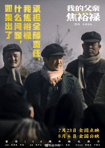 电影我的父亲焦裕禄发布英模榜样海报质朴豪言穿越时间掷地有声