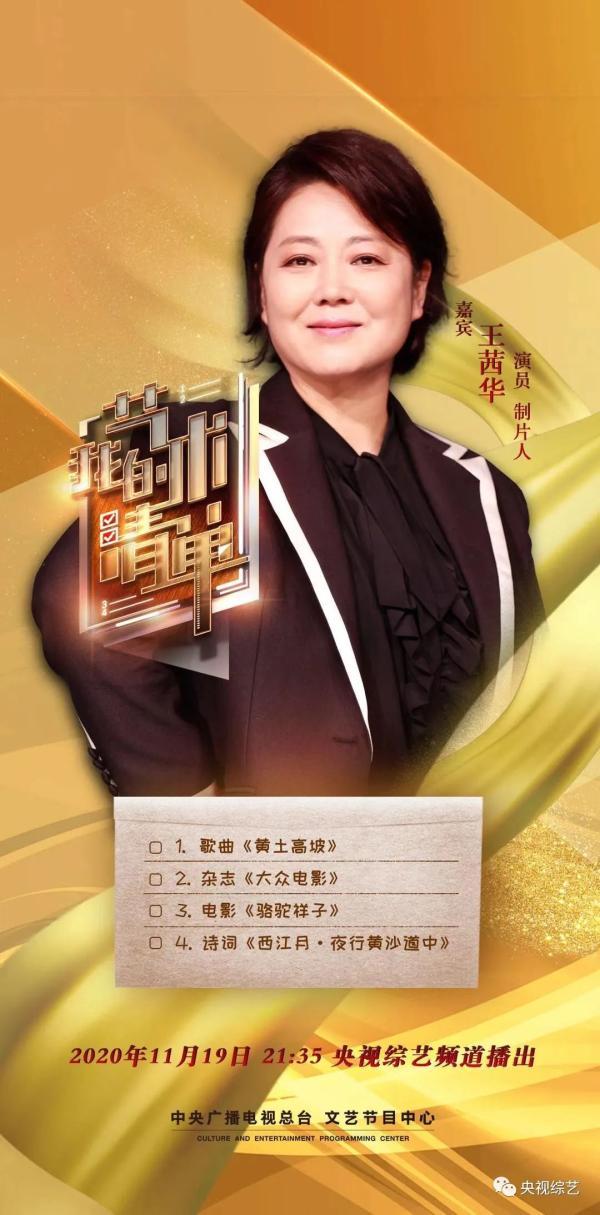 《我的艺术清单》王茜华：岁岁年年“茜华红”