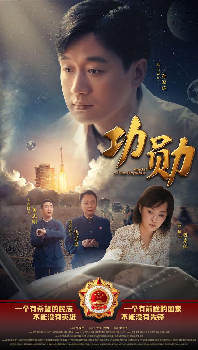 首批八位“共和国勋章”获得者的真实故事！电视剧《功勋》9月26日播出