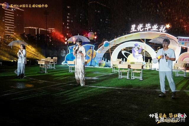 演唱会？毕业礼？不！是雨中也肆意的青春！