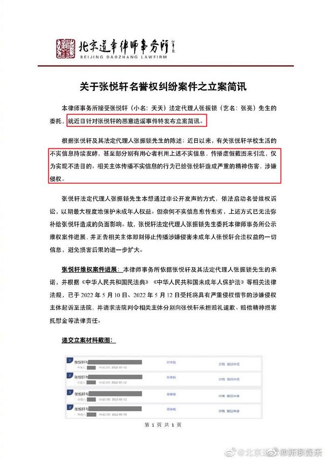 张亮发律师声明！将起诉张天天事件造谣者，称网络并非法外之地