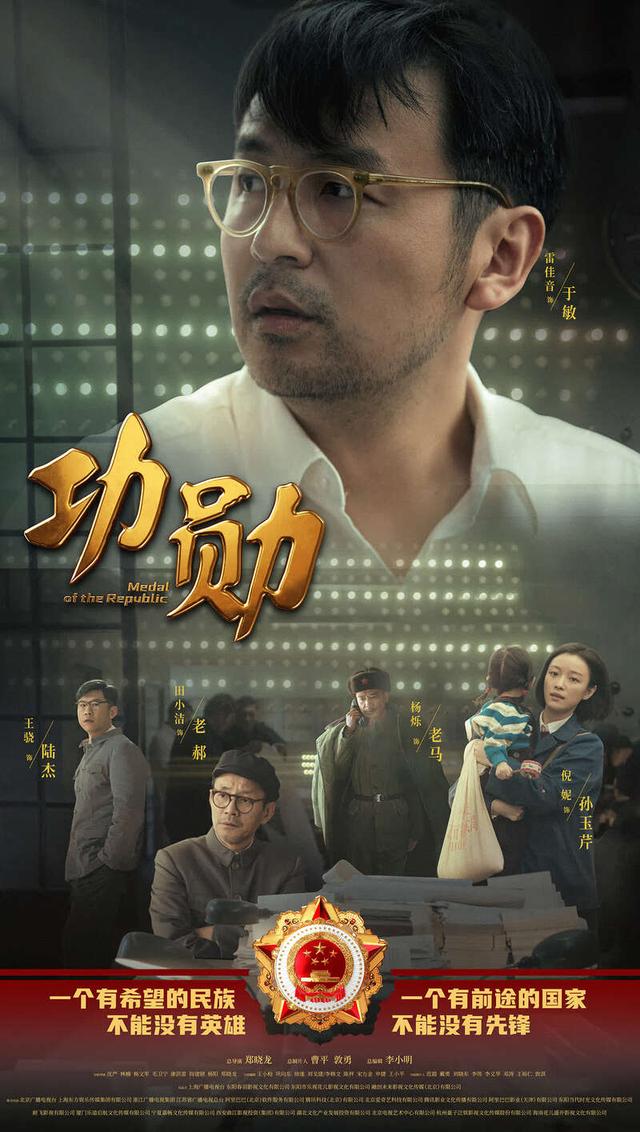 首批八位“共和国勋章”获得者的真实故事！电视剧《功勋》9月26日播出