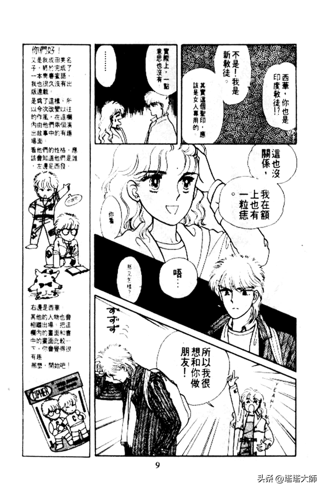 双星奇缘 卷一 第一话 终于说出来了!