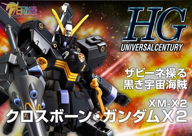 资讯:万代网限 HG高机动扎古实验型+海盗高达X2