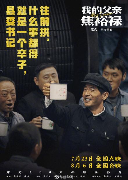 电影我的父亲焦裕禄发布英模榜样海报质朴豪言穿越时间掷地有声