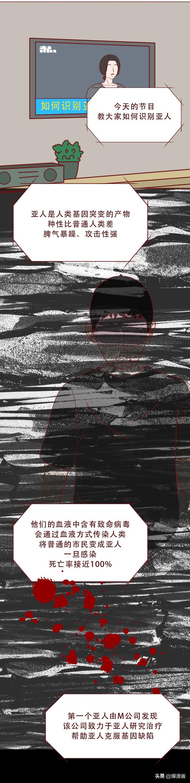 为了掩盖身体里的秘密,女生选择和男友分手,人性漫画《亚人》