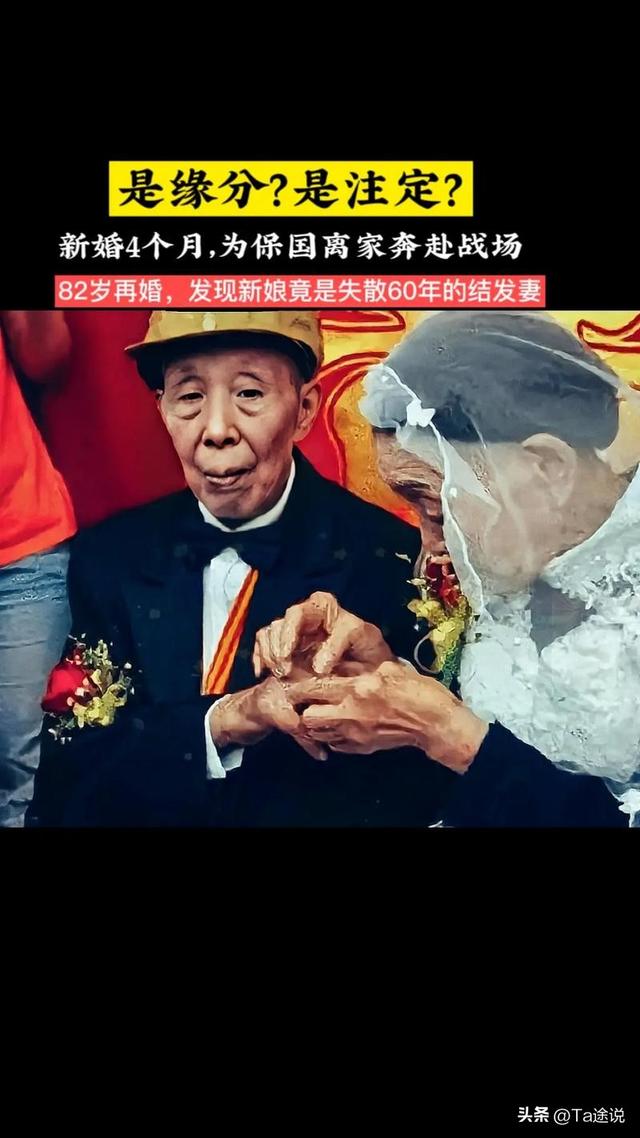 1997年，82岁抗战老兵“三婚”，领证时发现新娘竟是60年前的原配