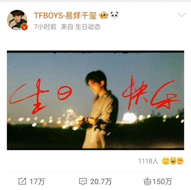 热搜第一！易烊千玺迎来24岁生日，王俊凯、王源卡零点为易烊千玺庆生！网友：两个体面哥哥