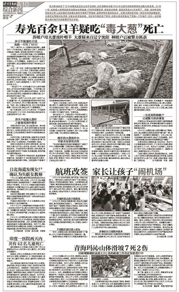 “大葱毒死羊”案两名种植户获刑 曾在山东寿光毒死百余只羊