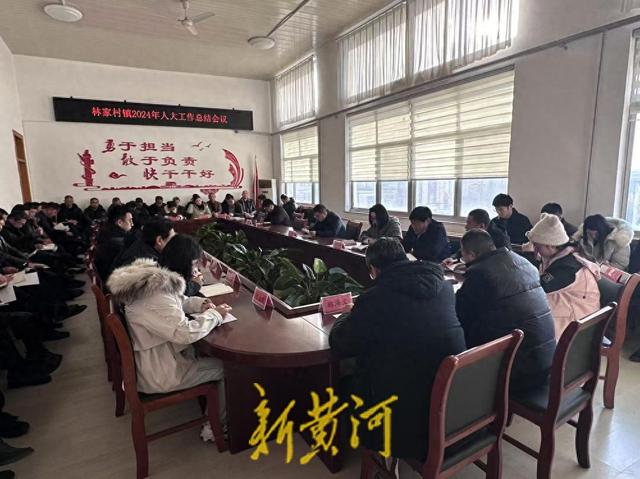 潍坊诸城市林家村镇组织召开林家村镇2024年人大工作总结会议