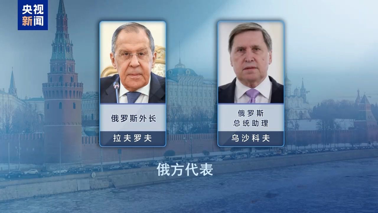 俄美今日开谈 谈什么?为何选在沙特?乌欧又在“焦虑”什么?