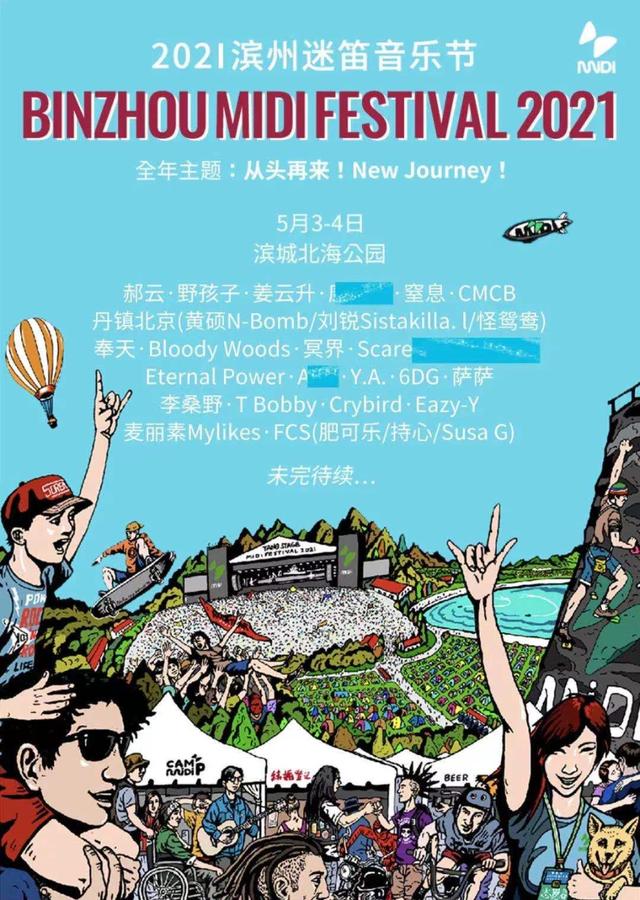 迷笛21年,4天5夜制躁山东!露营攻略来了