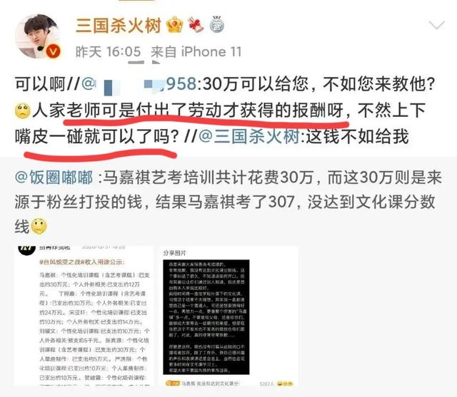 公开质疑马嘉祺成绩,怒怼粉丝“九漏鱼”称呼,网红火树什么来头