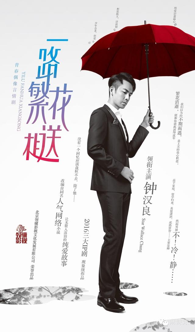 他花百年修得陆励成，千年修得何以琛，一路繁花相送，钟汉良就这么修成了IP男神！