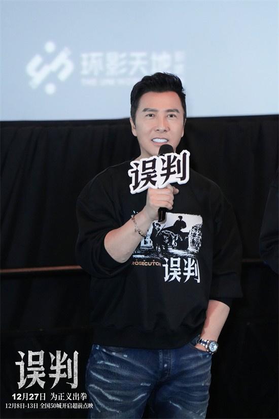 “叶问”甄子丹现身佛山 携新作《误判》能武能文