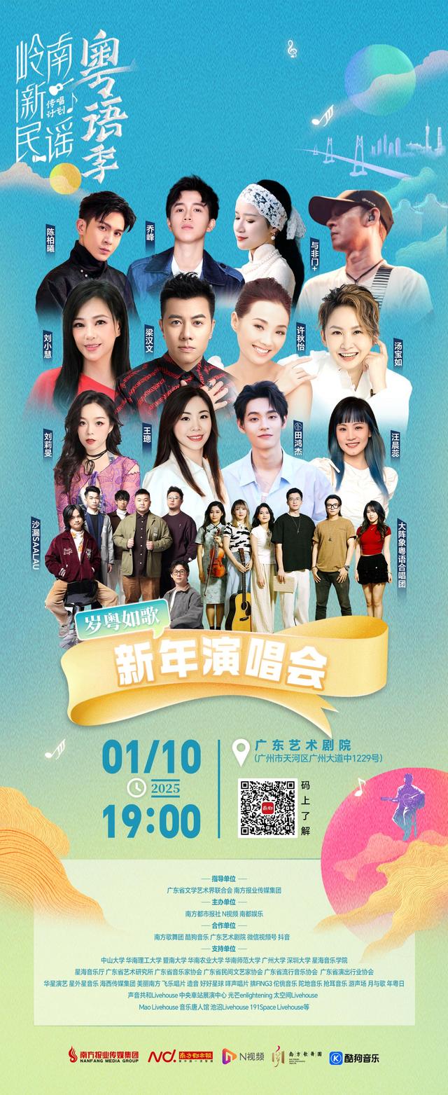 岁粤如歌五十年,让聚光灯重新照向粤语歌