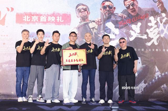 《三叉戟》首映 黄志忠姜武郭涛硬汉集结气场强