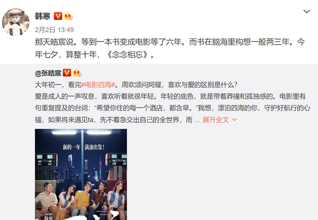 《四海》口碑崩塌面临亏钱，投资3亿需9亿回本，韩寒曾说盈亏自担