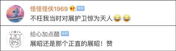 “展昭”怒骂周柏豪:两面人真可怜