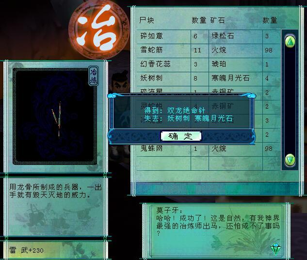 《仙剑奇侠传3》当年错过的冶炼系统，顶级的装备全都是自己做的