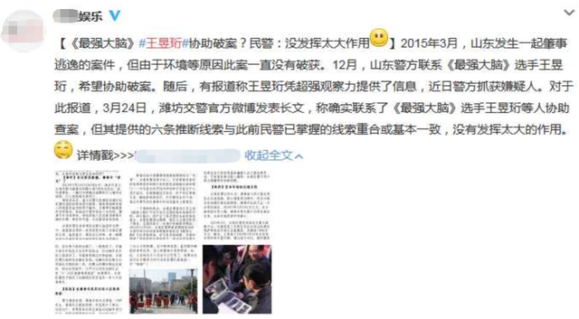 节目上“微观辨水”的王昱珩，协助警方成功破案，后来怎样了？