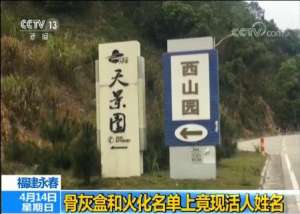 陈桃(活得好好的名字竟出现在骨灰盒上，谁在冒领迁坟补偿款)