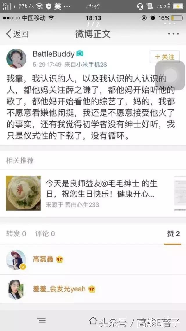薛之谦高磊鑫复合:十年长情,段子背后不为人知的孤独与伤痛