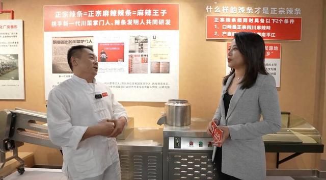人民网直播揭秘正宗辣条,新一代川菜掌门人肖见明参与研发
