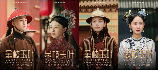 《延禧攻略》番外剧上线奈飞，先于国内播出