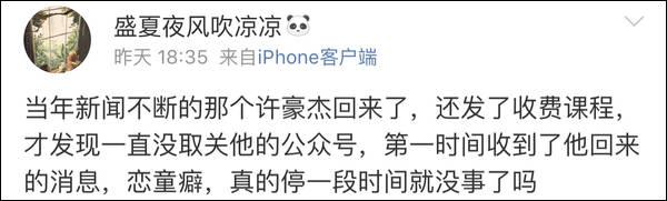 深陷“恋童”争议却不断卷土重来，这次他开始卖课了