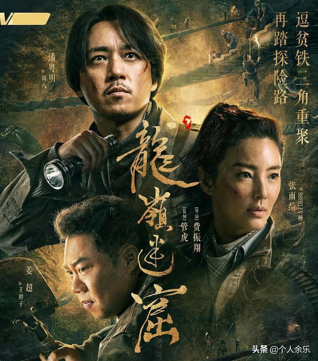 《鬼吹灯》影视剧盘点:9部电视剧、17部电影,哪个能成为经典