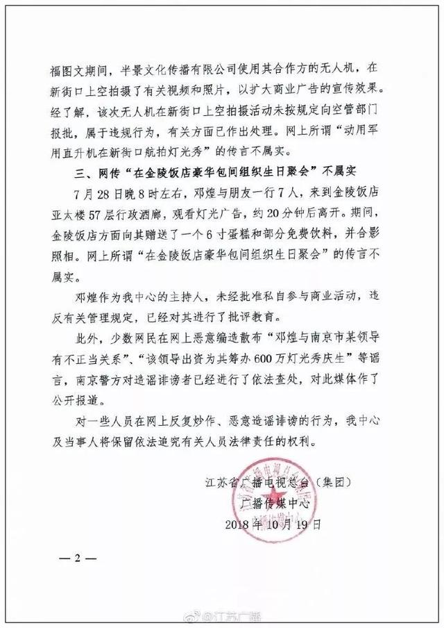 领导为女主持花600万过生日？“江苏广播”回应了！