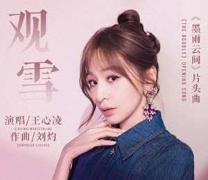 迟瑞(苍天迟瑞和宇文玥已经够绝了，又多出个王星越，区别一目了然)