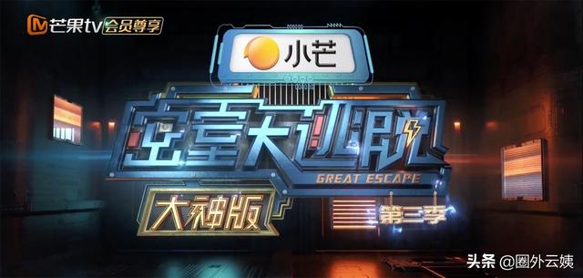 浑身都是梗,看了《密逃大神版》才知道,学霸自带综艺感有多搞笑