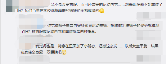 广西桂林一中学女生集体跳撩衣舞，可见露出黑色内衣，校长回应称“审查时撩衣幅度不大”