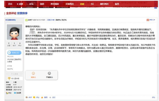 四川一“楼长”学姐查零食,13岁女生被罚150个下蹲,致终身残疾