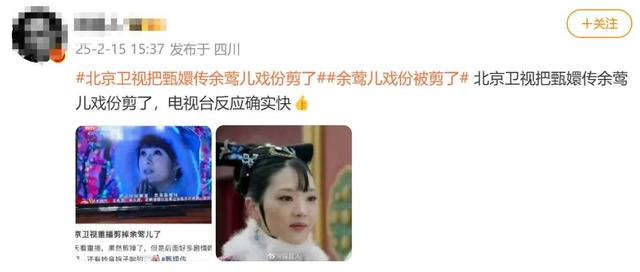 冲上热搜！《甄嬛传》余莺儿戏份被剪，网友：好快的速度