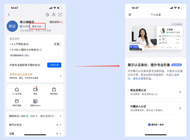 “加V”亮身份!腾讯会议身份认证来了,速提升线上职场形象
