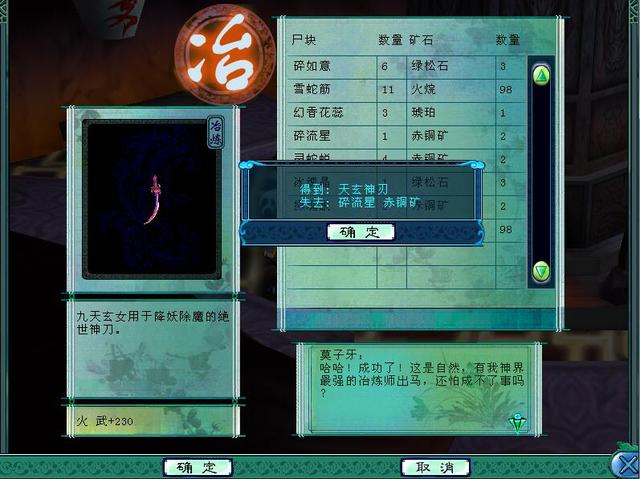 《仙剑奇侠传3》当年错过的冶炼系统，顶级的装备全都是自己做的