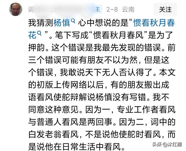 有网友指出杨慎《临江仙》中“惯看秋月春风”应改为春花,同意吗